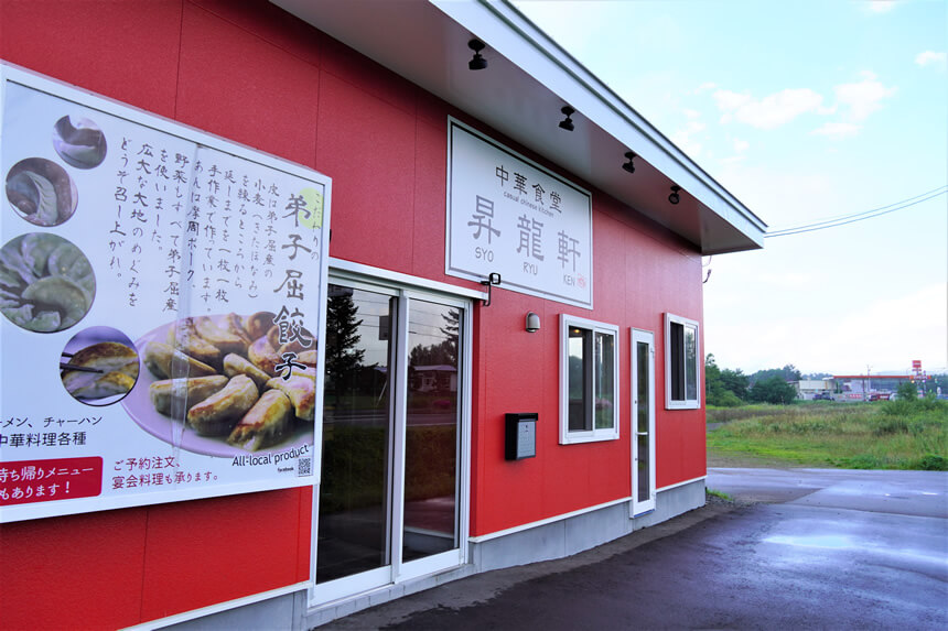 弟子屈町 昇龍軒 店舗 外観